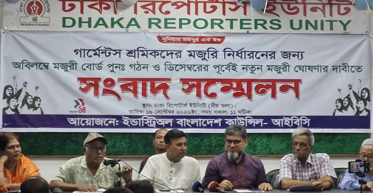 ৩০ সেপ্টেম্বরের মধ্যে মজুরি বোর্ড গঠনের দাবি